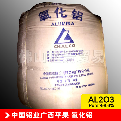 广东佛山供应 中国铝业 广西平果 氧化铝(平果铝) 98.6%100目粗粉