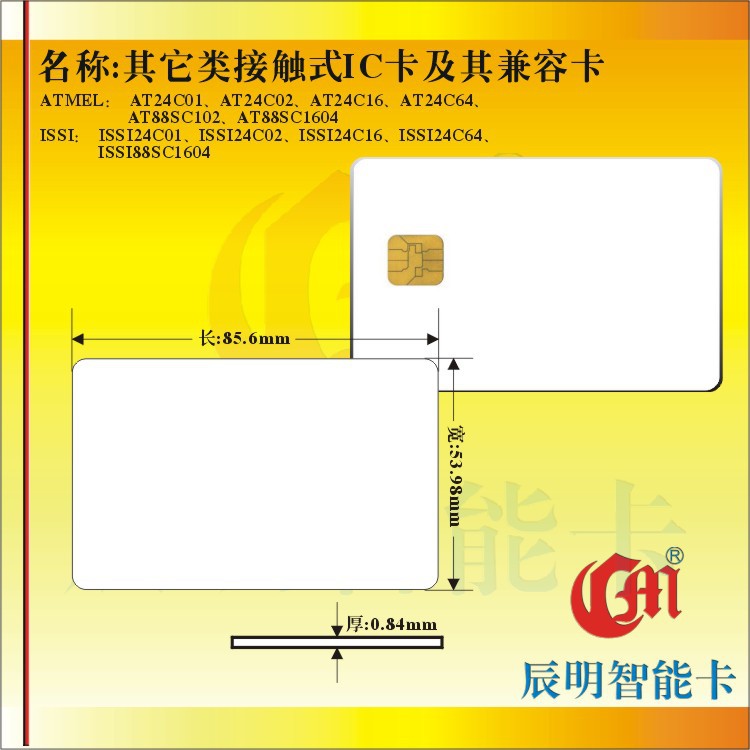 24C16接触式IC卡 水控卡 购电卡 存值卡