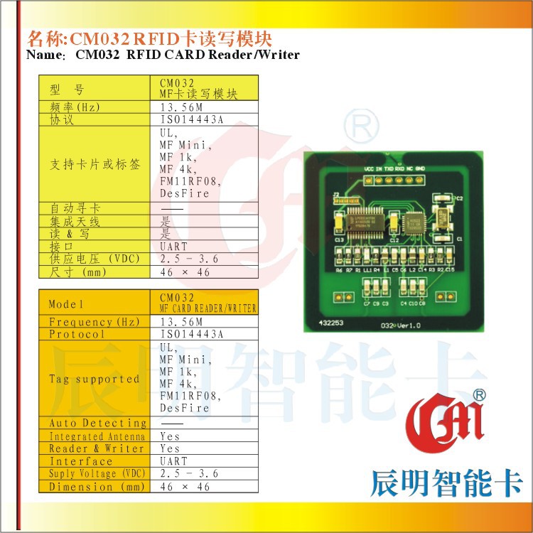 CM032 ISO14443A开发模块RFID读写模块UART接口开发模块厂家批发