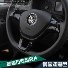 适用于14-15新polo浩纳朗逸 高尔夫7改装方向盘亮片贴 内饰装饰