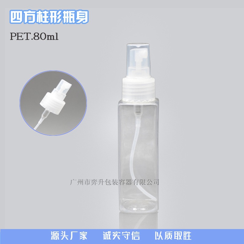 80ml毫升四方塑料瓶 透明喷雾瓶 化妆品分装瓶 pet喷雾瓶 喷瓶