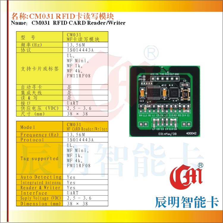 CM031高频RFID M1卡读/写模块 UART接口自动寻卡rfid模块