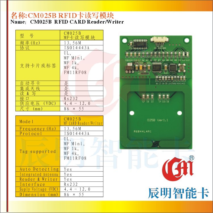 CM025B ISO14443A开发模块 HF读写RF模块 RS232口
