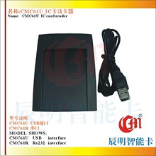 CMC61U IC卡读卡器便携桌面IC读卡器USB口13.56MHz读卡器