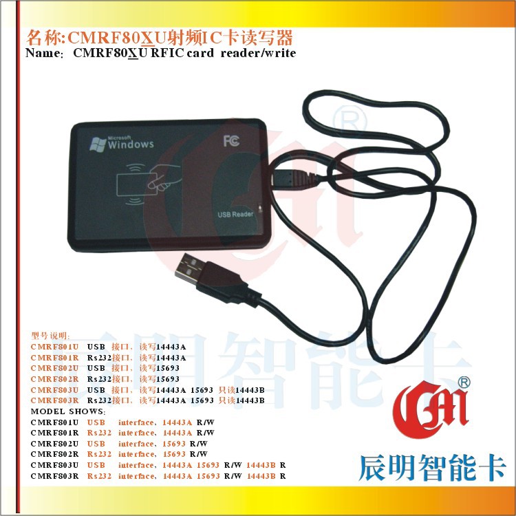 CMRF803U 13.56MHz全协议读写器 高频全协议读写器 USB接口
