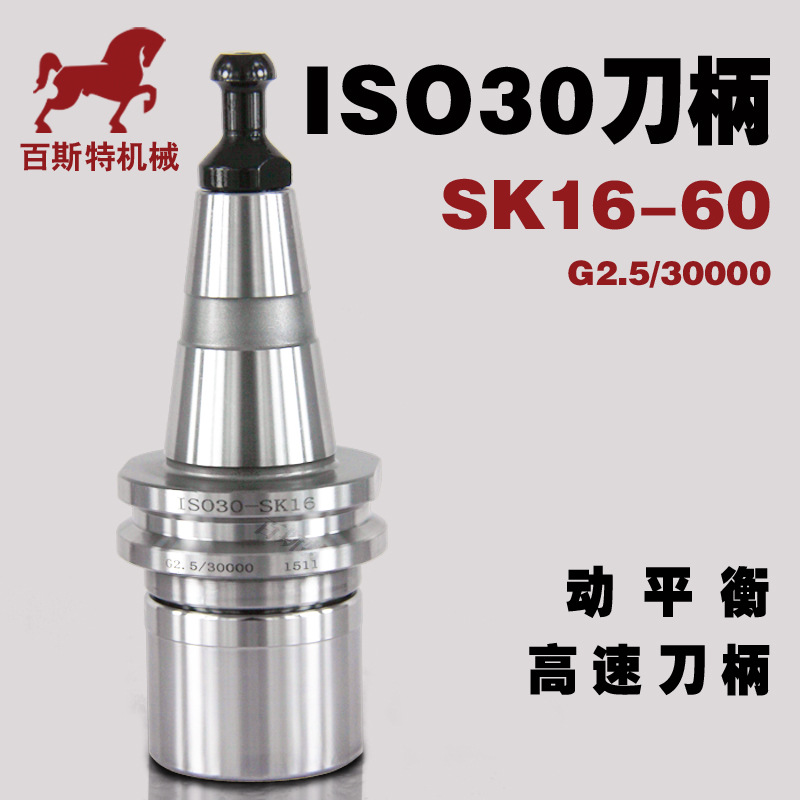 ISO30刀柄ISO30-SK16-60雕刻机加工中心刀柄ISO30迷你字刀柄