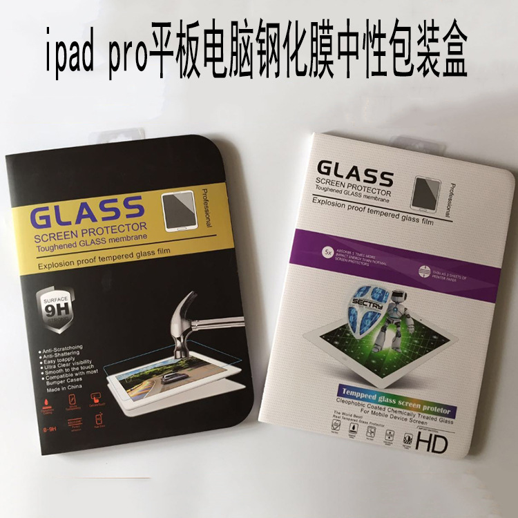 ipad pro平板电脑钢化玻璃膜包装盒 苹果中性包装盒