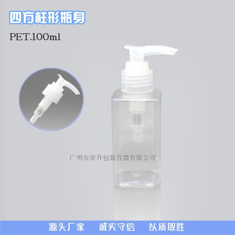 100ML透明PET四方形塑料瓶 美容美发分装瓶 护发素洗面奶按压瓶