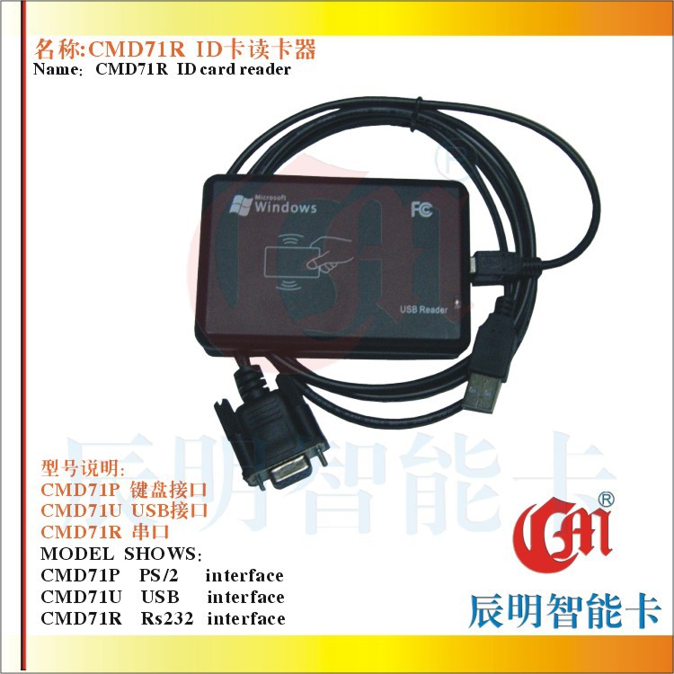 CMD71R薄型ID读卡器磨砂面桌面型ID卡阅读器批发