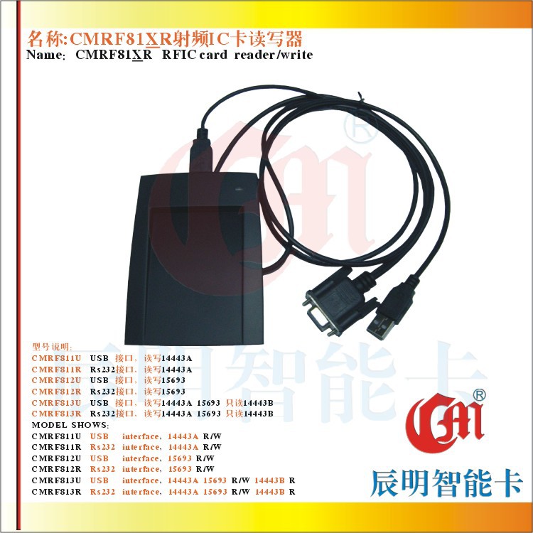CMRF813R 全协议13.56MHz射频读写器 智能卡读写器