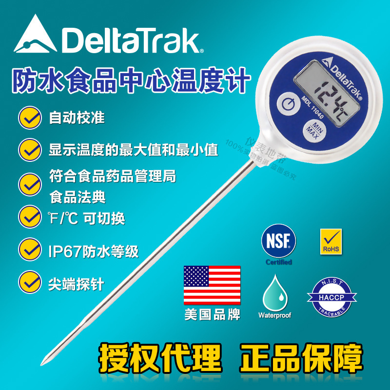 American DeltaTrak11040 food center thermometer needle thermometer automatic calibration thermometer