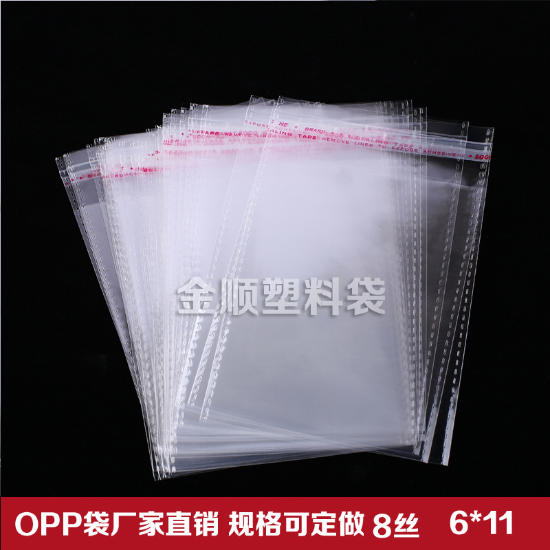 现货透明opp袋自粘袋塑料包装袋双层8丝加厚厂家供应量现货大从优