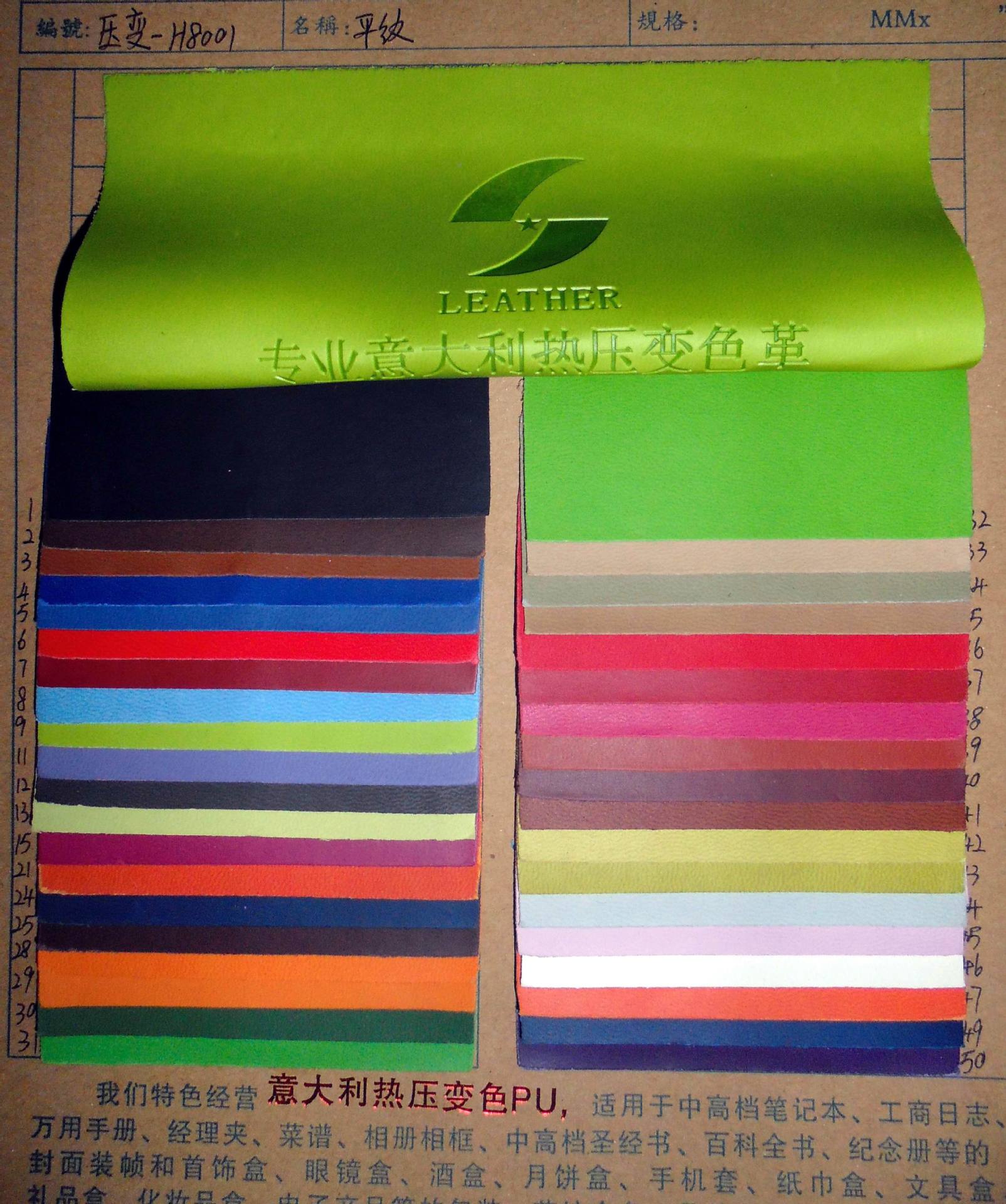 平纹PU 热压变色皮革  平纹压变革 文具皮革  电子产品包装面料