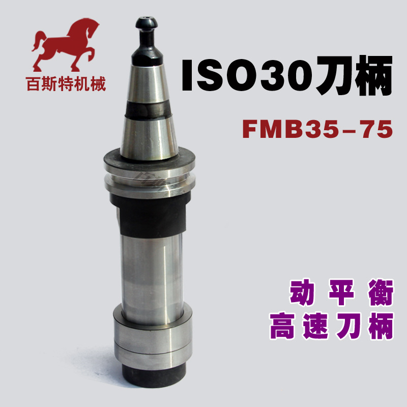 ISO30-FMB35-75面铣刀柄I木工刀柄I 雕刻机刀柄IISO30刀柄卡爪