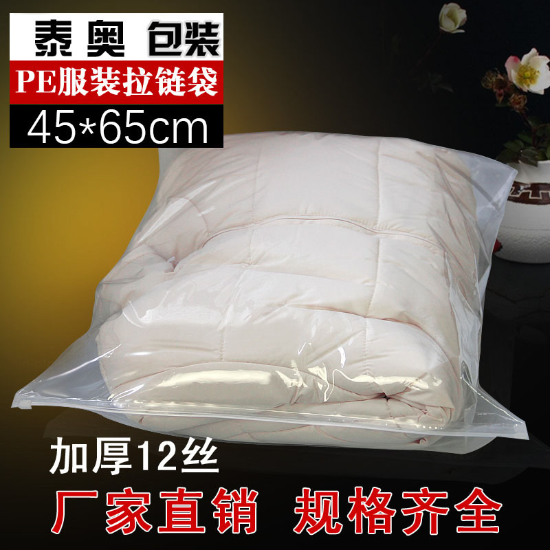 现货45*65双面透明通用羽绒PE拉链袋 棉衣毛尼大衣服装包装袋