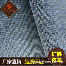 扩胜皮革现货供应内衬PVC辅料双面布托底料也叫三文治人造革皮带