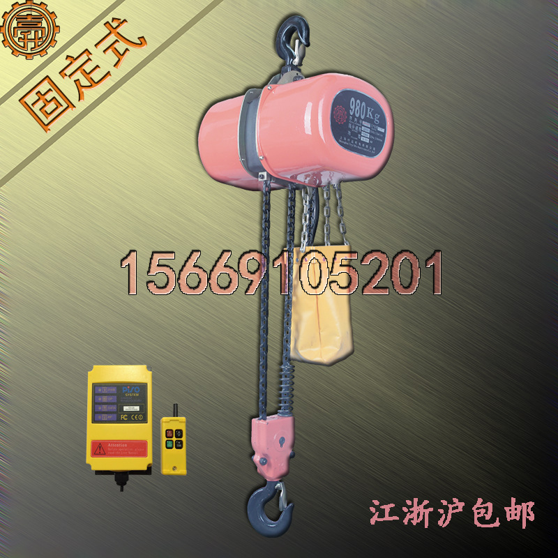 1吨电动葫芦 380V1吨电动葫芦 380V无线遥控D0.98吨电动葫芦