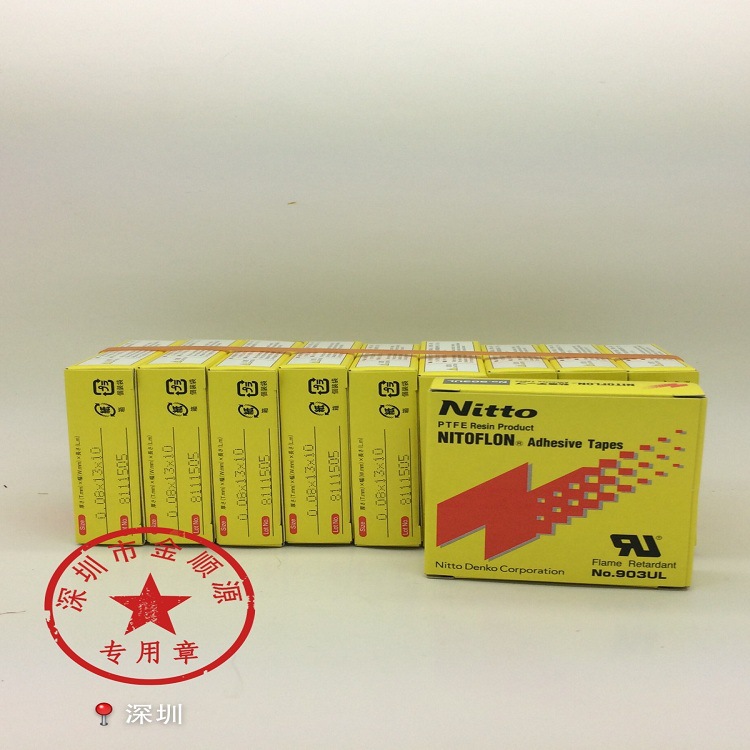 903UL日东胶布 0.08*13*10 新包装 日东电工 产品可靠