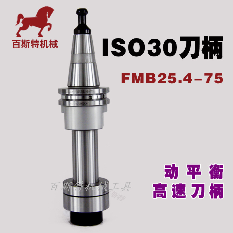 ISO30刀柄面铣刀柄ISO30-FMB25.4-75木工刀柄雕刻机数控刀柄