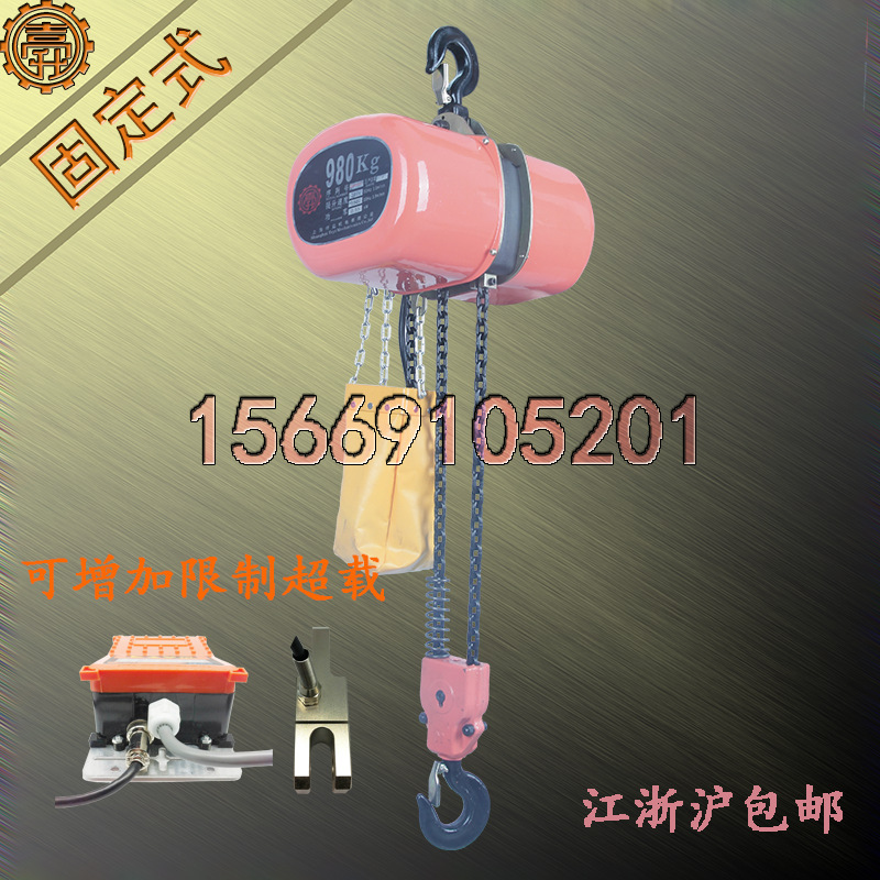 限制超载1T环链电动葫芦 D0.98限制超载1T环链电动葫芦