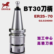BT30刀柄加工中心数控刀柄BT30-ER25-70刀柄IBT30石材刀柄