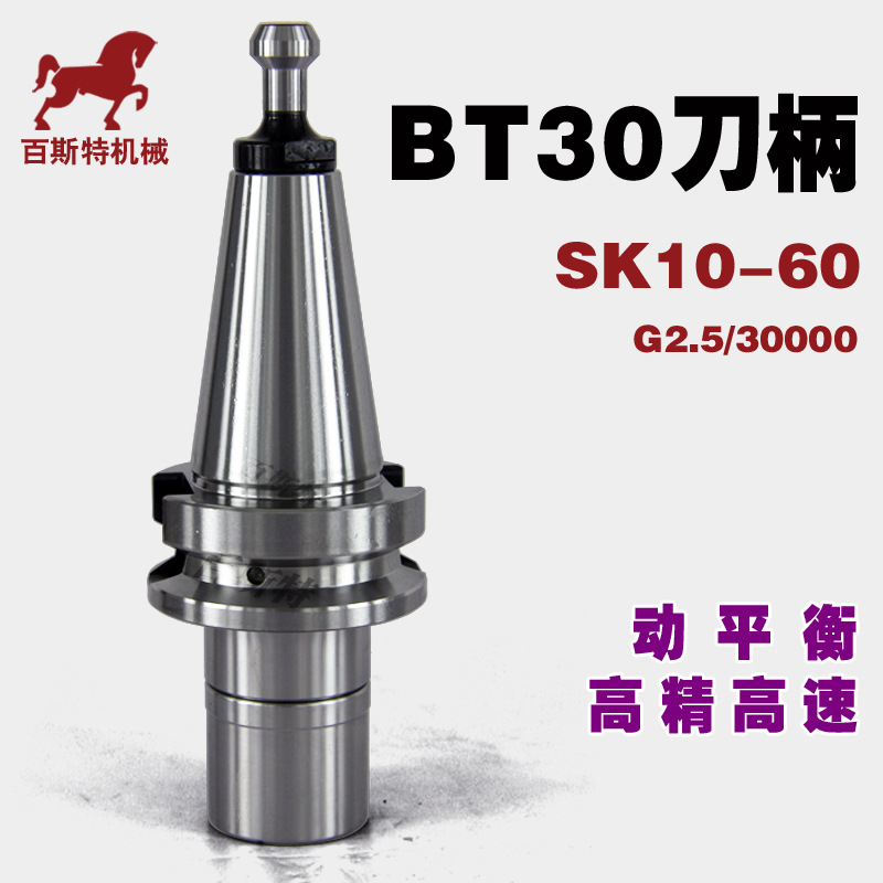 BT30刀柄BT30-SK10-60石材刀柄高精度刀柄BT30金属铝型材刀柄