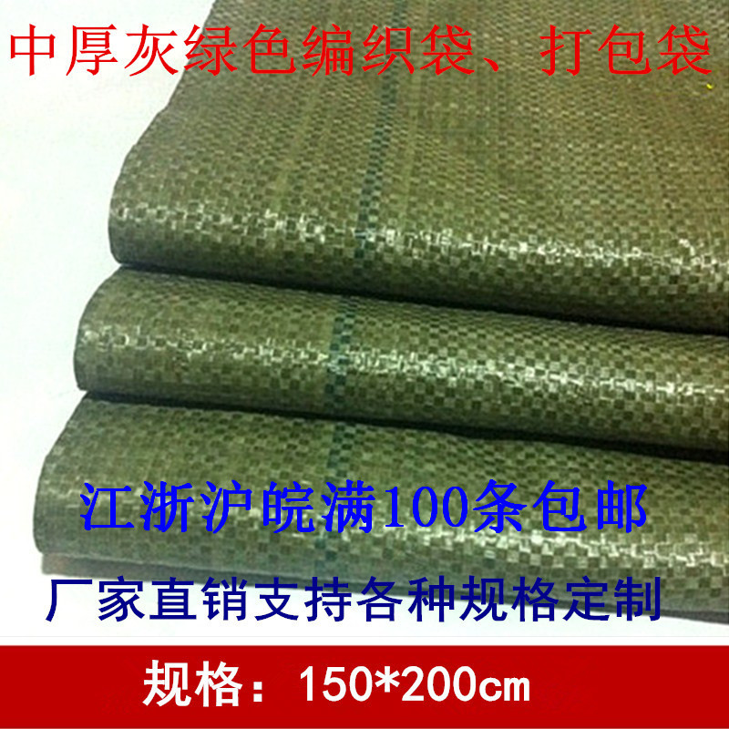 150*200塑料编织袋批发蛇皮袋厂家灰绿色快递袋物流打包袋