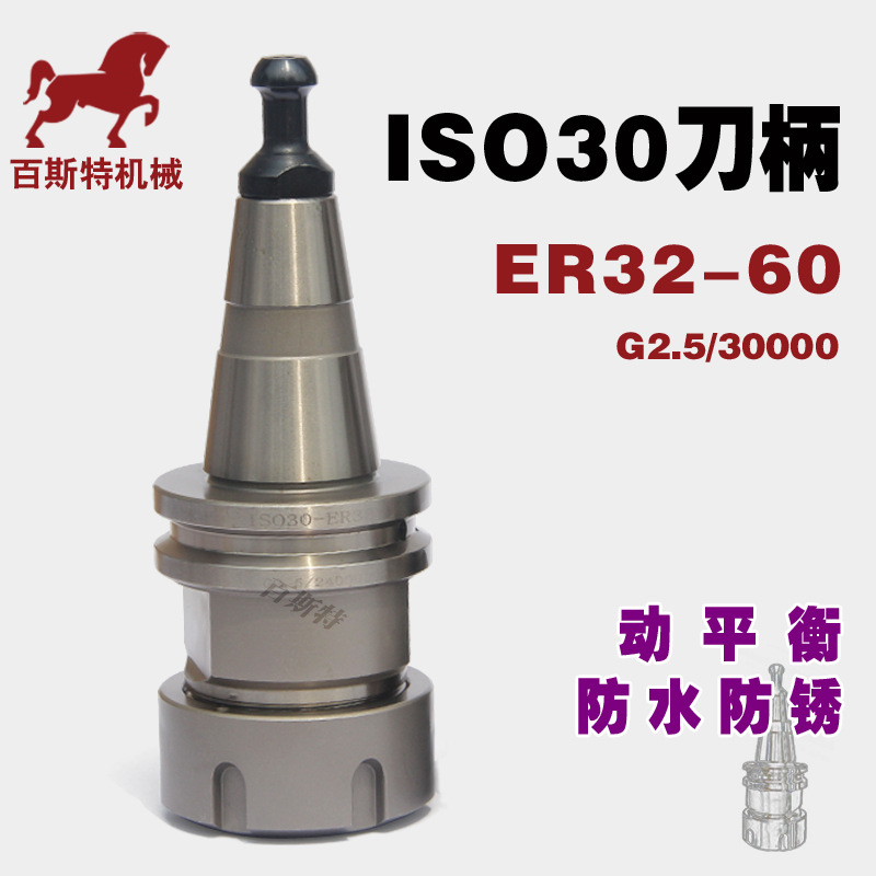 ISO30刀柄ISO30-ER32-60镀膜防锈木工刀柄雕刻机刀柄CNC刀柄