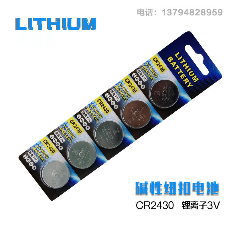 CR2430纽扣电池3V 锂锰电池汽车钥匙遥控器小区门禁卡保温杯宝马