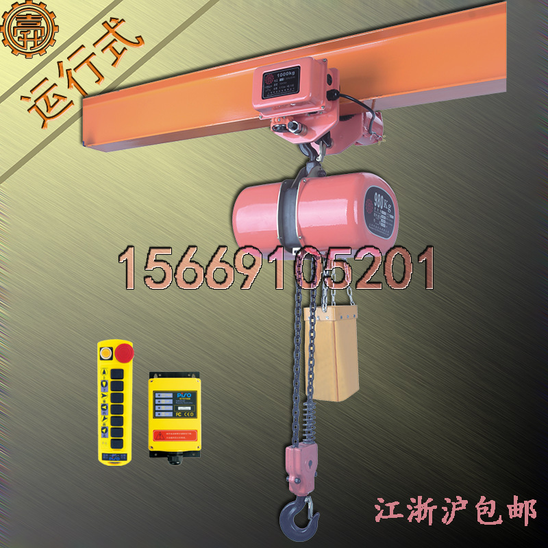 1T电动葫芦 无线遥控1T电动葫芦 D0.98kg无线遥控1T环链电动葫芦