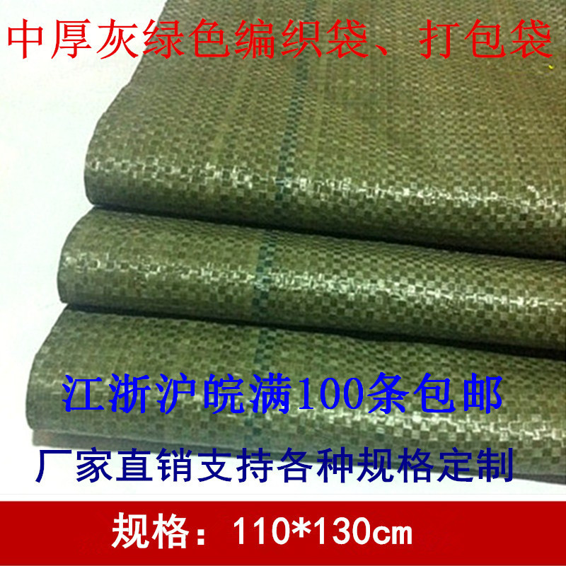 110*130塑料编织袋批发蛇皮袋厂家灰绿色快递袋物流打包袋