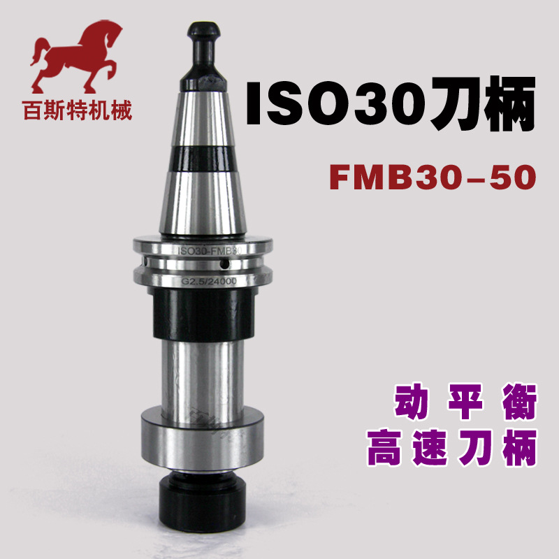 ISO30刀柄ISO30-FMB30-50木工雕刻机刀柄I玉米铣刀刀柄