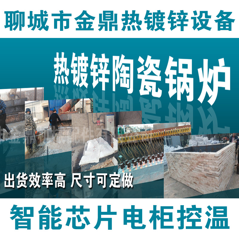 五金零件表面热镀锌设备热镀锌陶瓷锅内加热尺寸可做镀锌技术指导