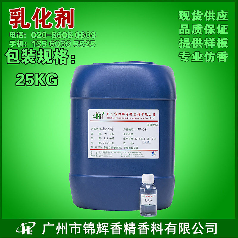 现货供应 香精增溶剂 油性香精增溶成水性 香水辅料