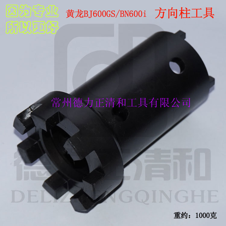 黄龙 贝纳利 BJ600GS/BN600i 方向柱，上联板拆装工具