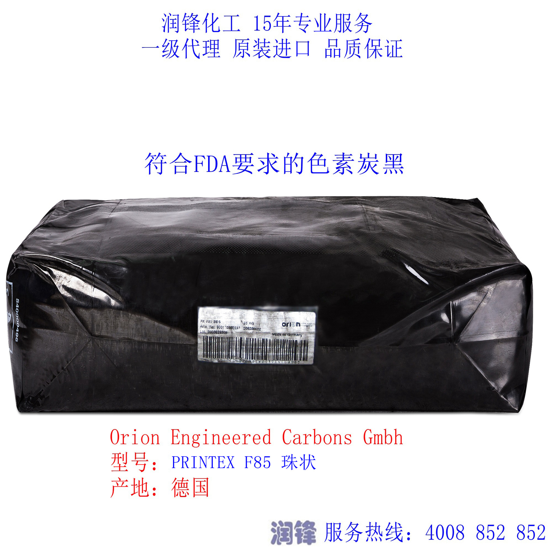 食品接触级色素碳黑 符合FDA认证 Printex F85珠状 德国原装进口