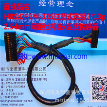 LVDS 屏线 焊接成型式 HRS DF9M -31PIN