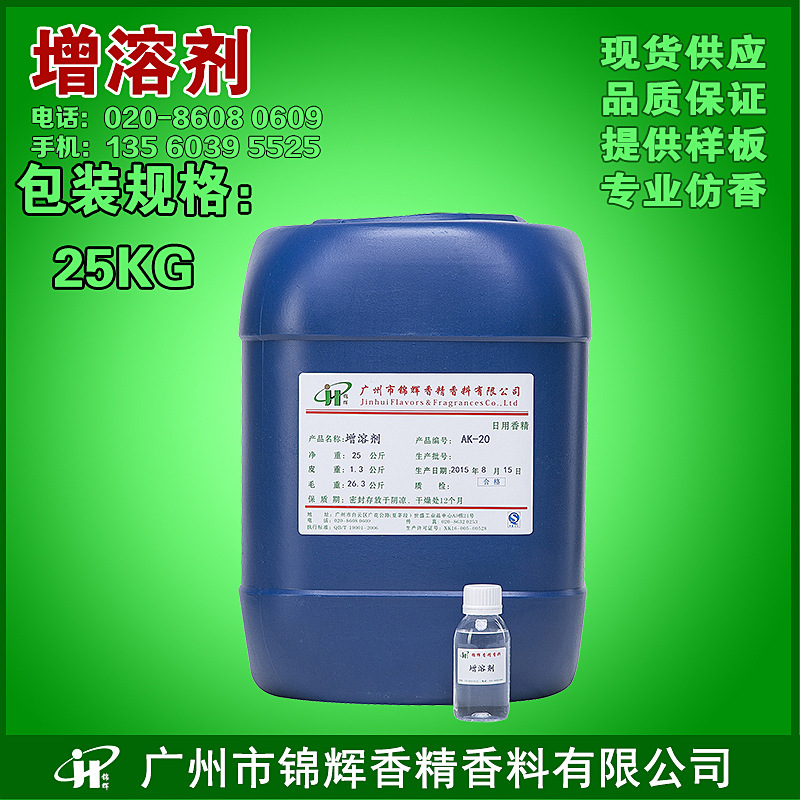 现货供应香精增溶剂 香水增溶剂 精油增溶成水性