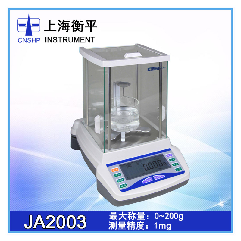 上海衡平 电子分析天平 电子天平 实验室装置千分之一  JA2003