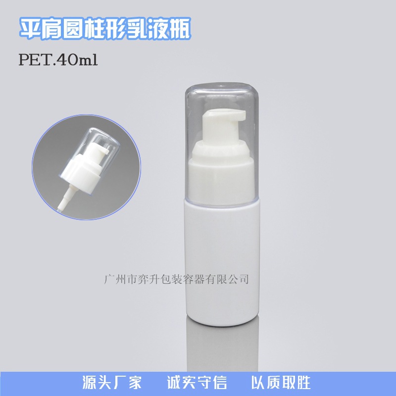 40ml塑料瓶 全罩圆柱PET乳液瓶 高档化妆品包装瓶 精华乳液瓶