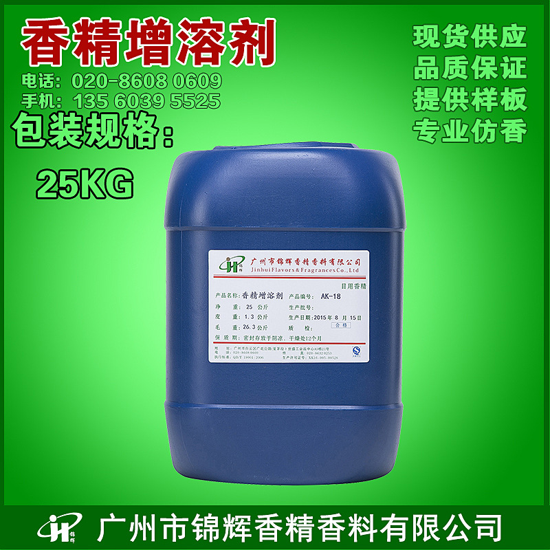 现货供应香精增溶剂 香精辅料 增溶香精成水性香精