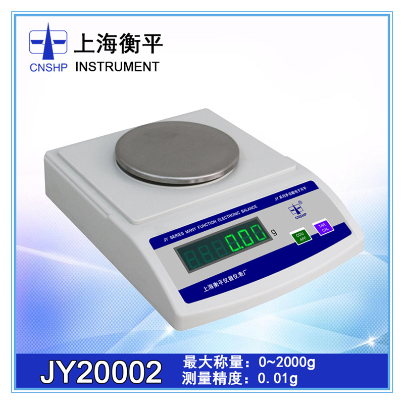 上海衡平 JY20002电子天平 分析天平/0.01g 精密电子天平