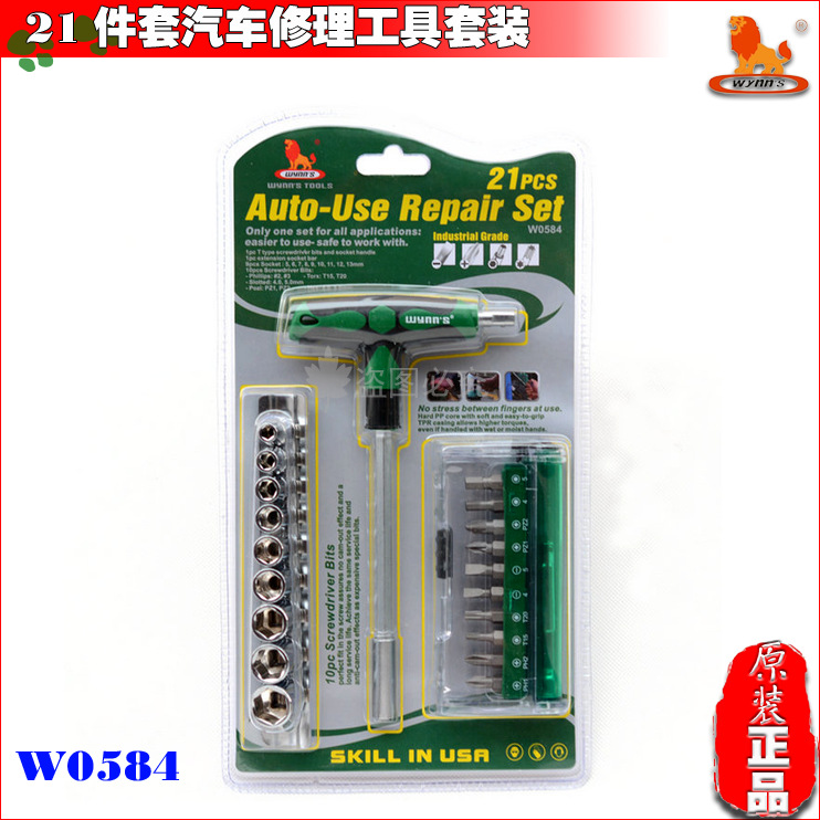 威力狮品牌 21件套汽配修理工具套装 套筒汽修工具组套 W0584