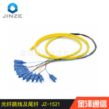 【金澤通信】批發 各類光纖跳線及尾纖 專業生產光纖配件JZ-1521