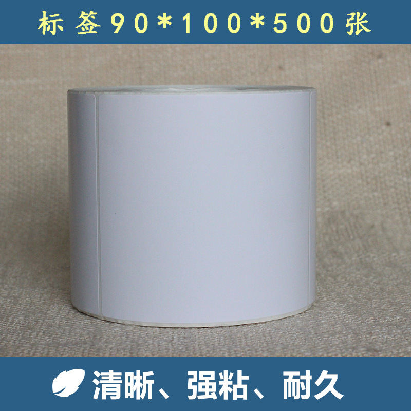空白条码纸90*100*500张标签打印纸 铜版纸标签 卷装不干胶贴
