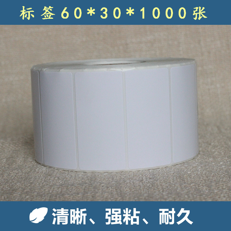 标签纸 卷筒不干胶 条码打印纸 空白条码纸铜板纸标签60*30*1000