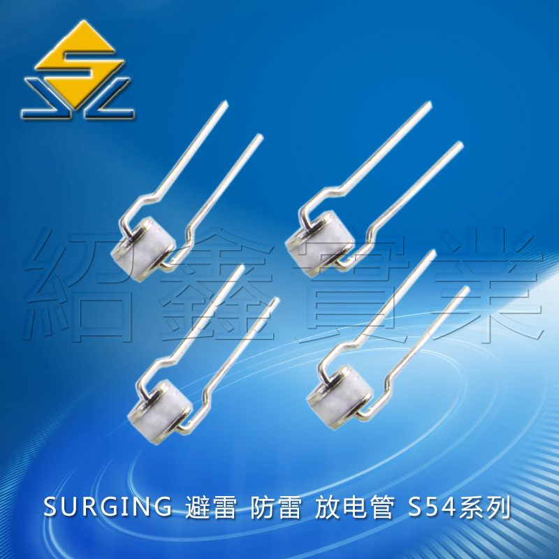 绍鑫 SURGING防雷管陶瓷气体放电管S54系列