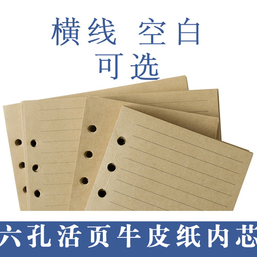 Korean loose-leaf book inner core loose-leaf book 100g kraft paper replacement inner core 6-hole inner core 80 sheets