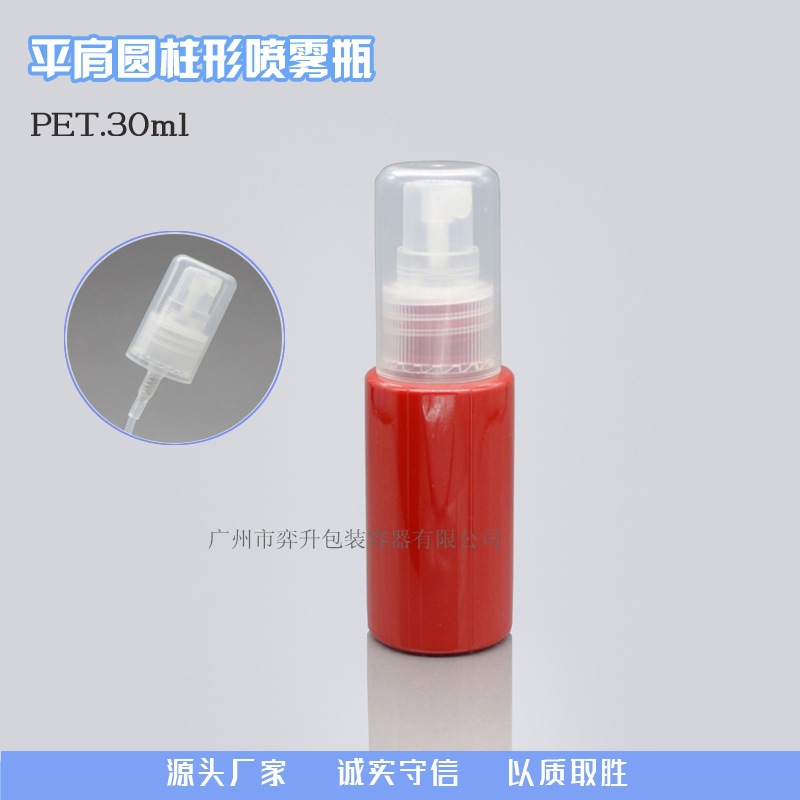 供应30ML 喷雾瓶 日化用品瓶 液体包装瓶 赠品装瓶 PET小瓶子