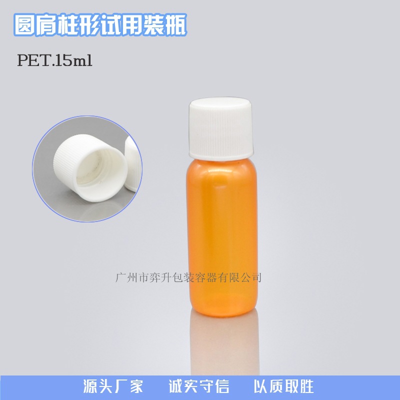 15ml 塑料瓶样品瓶 PET小瓶子 透明分装瓶 20牙赠品小样瓶